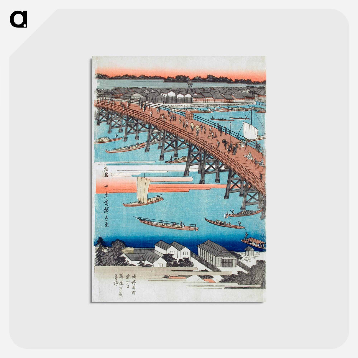 Complete View of Eitai Bridge among the Eastern Capital's Famous Views
 - 歌川 広重 Postcard.