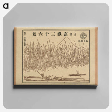 Hokusai's 36 views of Mount Fuji - 葛飾 北斎 Canvas.