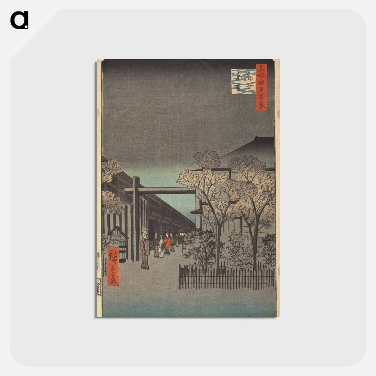 Dawn inside the Yoshiwara
 - 歌川 広重 Postcard.